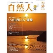 自然人 第44号（橋本確文堂） [電子書籍]