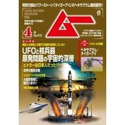 ムー 2015年4月号ライト版（学研マーケティング） [電子書籍]