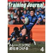 月刊トレーニングジャーナル 2015年4月号（ブックハウス･エイチディ） [電子書籍]
