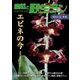 自然と野生ラン 2015年4月号（エスプレス・メディア出版） [電子書籍]