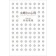 女磨きの心得―しあわせに、美しくなるために （学研） [電子書籍]