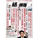 紙の爆弾 2015年3月号（鹿砦社デジタル） [電子書籍]