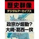 ＜伊達政宗と戦国時代＞政宗が煽動？ 大崎・葛西一揆（学研） [電子書籍]