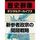 ＜伊達政宗と戦国時代＞新参者政宗の閨閥戦略（学研） [電子書籍]