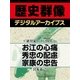 ＜徳川家と江戸時代＞お江の心痛 秀忠の配慮 家康の忠告（学研） [電子書籍]