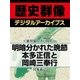 ＜徳川家と江戸時代＞明暗分かれた晩節 本多正信と岡崎三奉行（学研） [電子書籍]