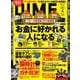 DIME(ダイム) 2015年4月号（小学館） [電子書籍]