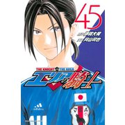 エリアの騎士（45）（講談社） [電子書籍]