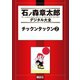 チックンタックン(2)（講談社） [電子書籍]