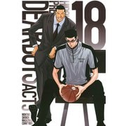 DEAR BOYS ACT3 18（講談社） [電子書籍]