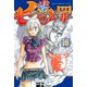 七つの大罪（13）（講談社） [電子書籍]
