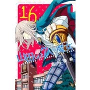 山田くんと7人の魔女 16（講談社） [電子書籍]