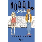 NOBELU-演 7（小学館） [電子書籍]