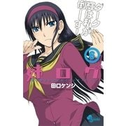 姉ログ 6（小学館） [電子書籍]
