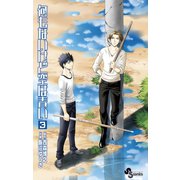 何もないけど空は青い 3（小学館） [電子書籍]