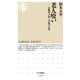 老人喰い―高齢者を狙う詐欺の正体（筑摩書房） [電子書籍]