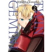 ALDNOAH.ZERO外伝 TWIN GEMINI ２巻（芳文社） [電子書籍]