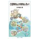 ご近所のムシがおもしろい！（岩波ジュニア新書） [電子書籍]