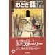 子どものころ読んだおとぎ話37選（東京書籍） [電子書籍]