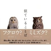 似ていることば （東京書籍） [電子書籍]