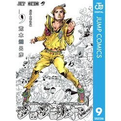 ジョジョの奇妙な冒険 第8部 ジョジョリオン カラー版 9／荒木