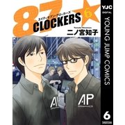 87CLOCKERS 6（集英社） [電子書籍]