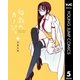 白衣のカノジョ 5（ヤングジャンプコミックス） [電子書籍]