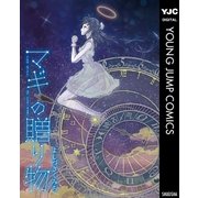 マギの贈り物（集英社） [電子書籍]