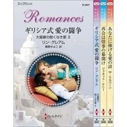 ハーレクイン・ロマンスセット18（ハーレクイン） [電子書籍]