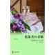 放蕩者の求婚（ハーレクイン） [電子書籍]