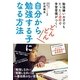自分からどんどん勉強する子になる方法（すばる舎） [電子書籍]