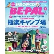 BE-PAL(ビーパル) 2015年4月号（小学館） [電子書籍]