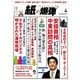 紙の爆弾 2015年4月号（鹿砦社デジタル） [電子書籍]