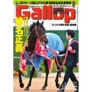 週刊Gallop(ギャロップ) 3月15日号（サンケイスポーツ） [電子書籍]