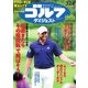 週刊ゴルフダイジェスト 2015/3/24号（ゴルフダイジェスト社） [電子書籍]