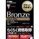 オラクルマスター教科書 Bronze Oracle Database DBA12c（翔泳社） [電子書籍]