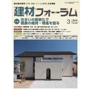 建材フォーラム 2015年3月号（工文社） [電子書籍]