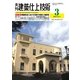 建築仕上技術 2015年3月号（工文社） [電子書籍]