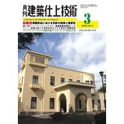 建築仕上技術 2015年3月号（工文社） [電子書籍]