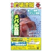 週刊 釣場速報 関東版 2015/03/20号（名光通信社） [電子書籍]