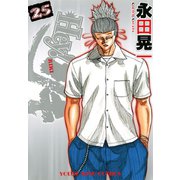 Hey！リキ 25巻（ヤングキングコミックス） [電子書籍]