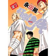 Hey！リキ 27巻（ヤングキングコミックス） [電子書籍]