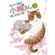 キジトラ猫の小梅さん 9巻（ねこぱんちコミックス） [電子書籍]