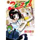 こいコイ！～球場ラヴァーズ 1巻（ヤングキングコミックス） [電子書籍]