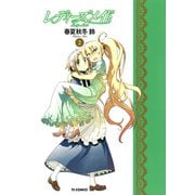 レディーズメイド 2巻（TSコミックス） [電子書籍]