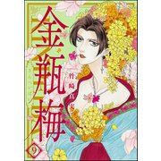 まんがグリム童話―金瓶梅〈9〉 （ぶんか社） [電子書籍]