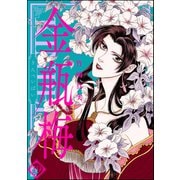 まんがグリム童話金瓶梅 19 （ぶんか社） [電子書籍]