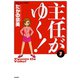主任がゆく 1（ぶんか社コミックス） [電子書籍]
