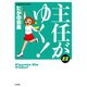 主任がゆく 8（ぶんか社コミックス） [電子書籍]