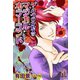 ダークプリンセスのマジカルホラーランド（ぶんか社） [電子書籍]